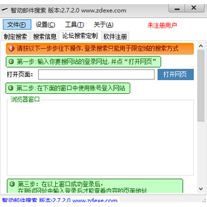 智动邮件搜索2.7.2.0