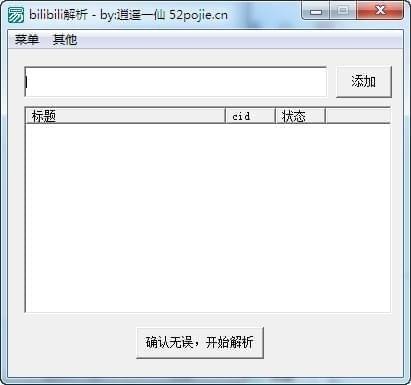 bilibili解析