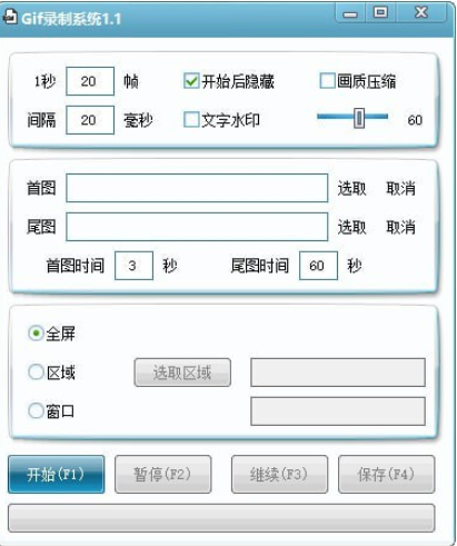 GIF录制系统