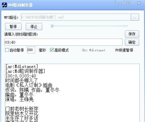 MD歌词制作器