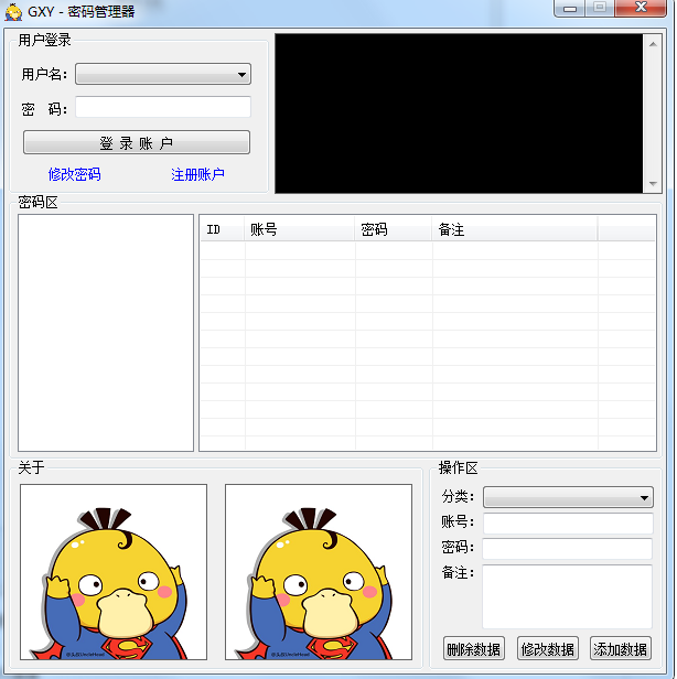 GXY密码管理器