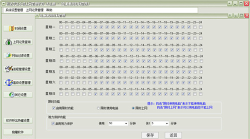 易达学生小孩上网管理软件