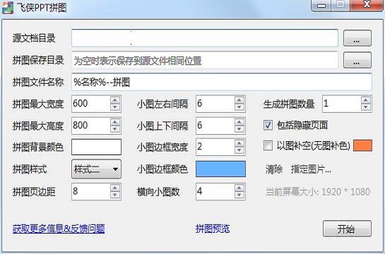 飞侠PPT拼图
