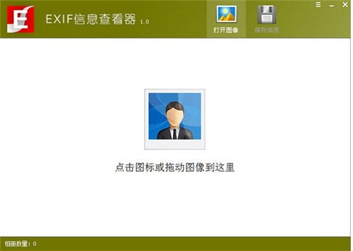 霏儿EXIF信息查看器