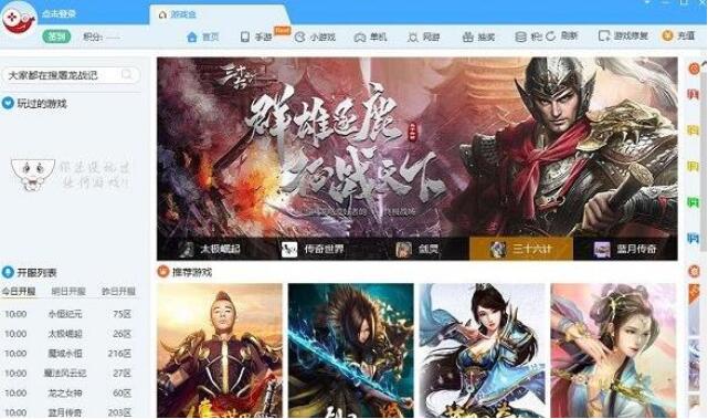 神游游戏盒
