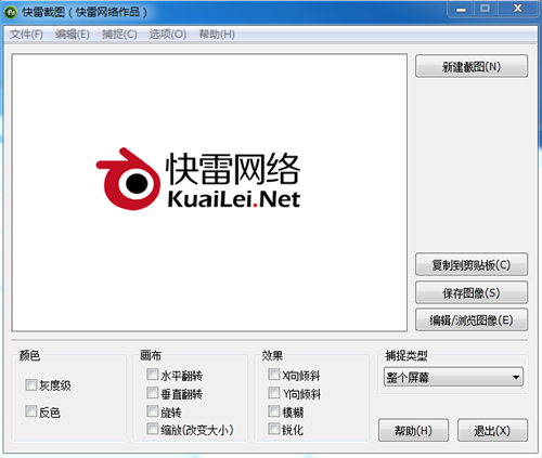 快雷截图
