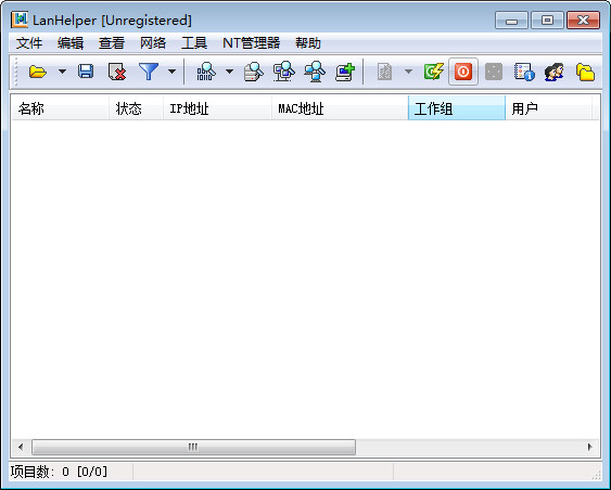 局域网助手LanHelper简体中文版