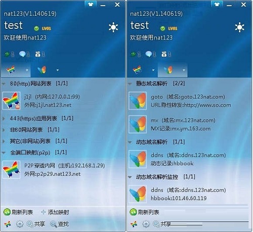 nat123电脑版