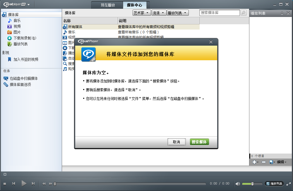 RealPlayer HD