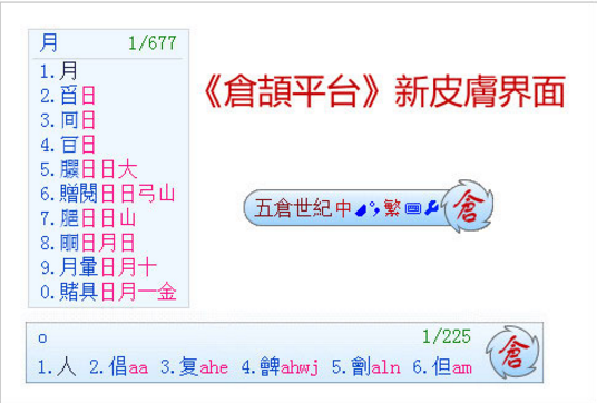 仓颉输入法