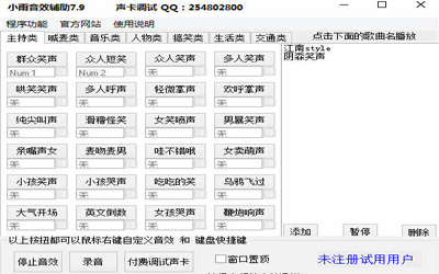 小雨音效辅助