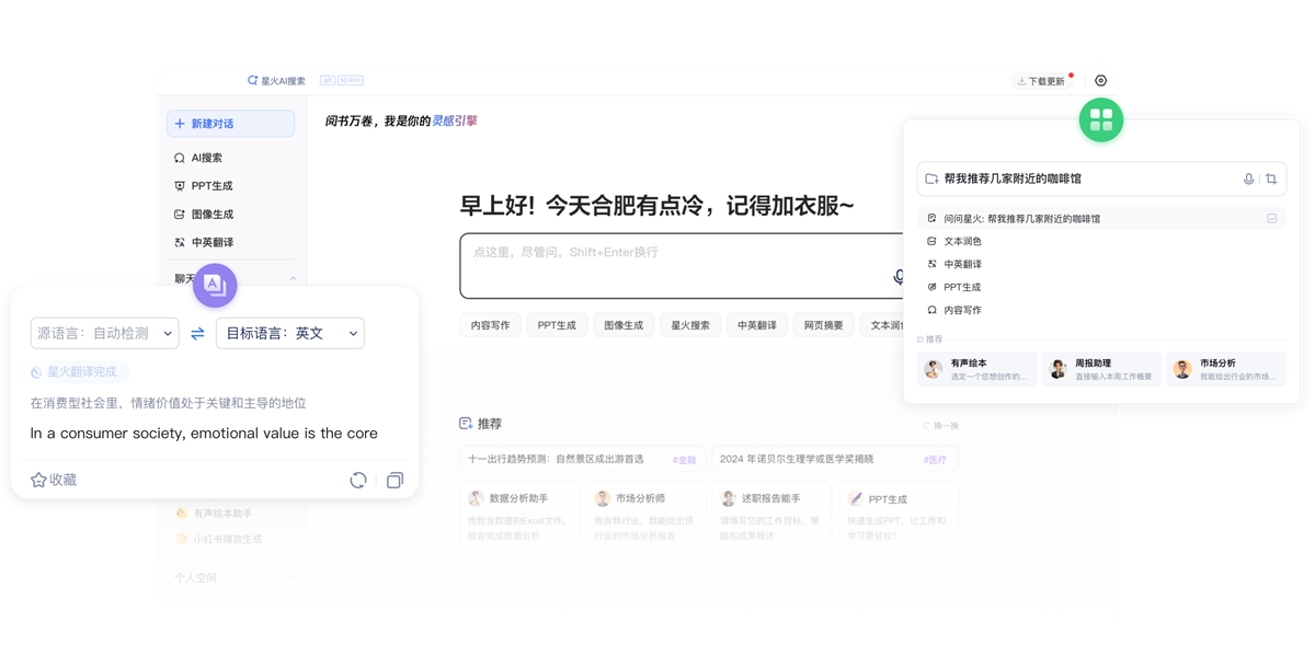 讯飞星火