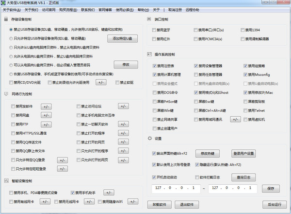 大势至局域网安全卫士