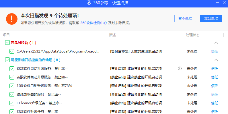 360杀毒正式版