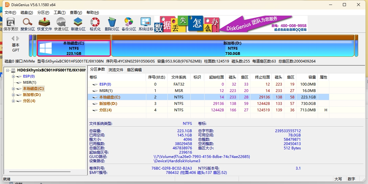 Diskgenius 64位