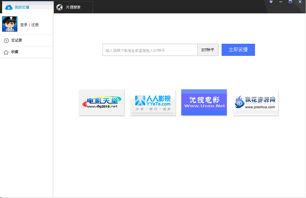 迅雷云播