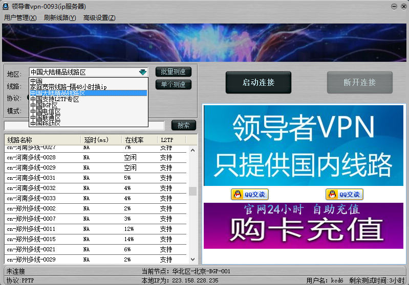 领导者IP代理